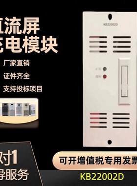 厂家销售KB22002D蓄电池操作电力充电模块 整流模块 KB11004D现货
