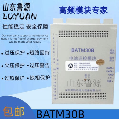 奥特迅BATM30B电池巡检模块直流屏高频开关全新原装 可维修