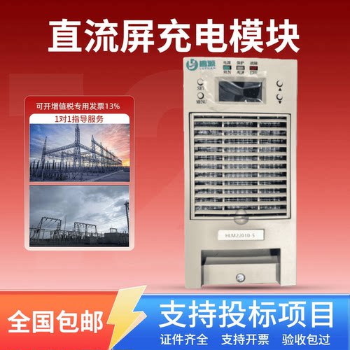 直流屏HLM22010-5蓄电池充电模块