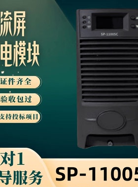 厂家直销SP-11005C直流电源操作充电模块SP-22005C变电站全新原装