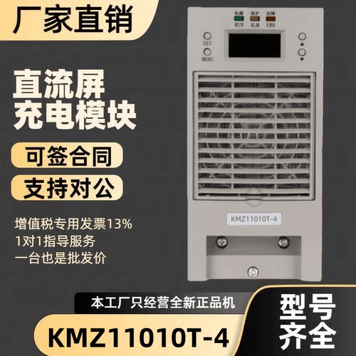 直流屏KMZ11010T-4充电模块