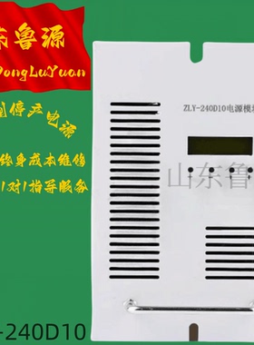 厂家销售 全新原装ZLY-240D10 电力智能高频开关直流电源充电模块