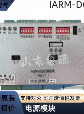 工厂销售IARM-DC10全新原装英可瑞交直流测控模块PMU-A21质保一年