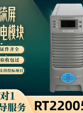 厂家直销RT22005F直流屏充电模块RT22010F/11020F/11010F全新原装