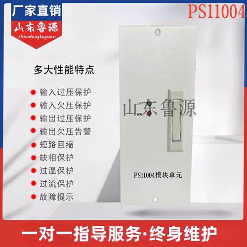 壁挂充电模块PS11004直流电源机