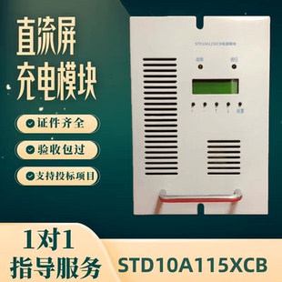 厂家直销直流屏STD10A115XCB STD10A230XCB STD05A230XCB全新原装