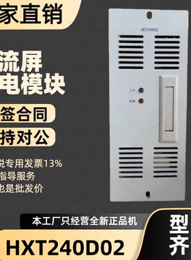 厂家直销 直流屏HXT240D02壁挂式HXT240D05直流HXT240D10全新原装