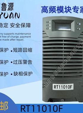 直流屏充电模块RT11010F全新原装高频开关整流电源设备 可维修