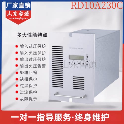 直流屏充电模块RD10A230C