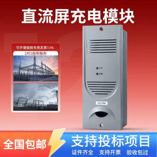 直流屏AJL11006蓄电池充电模块