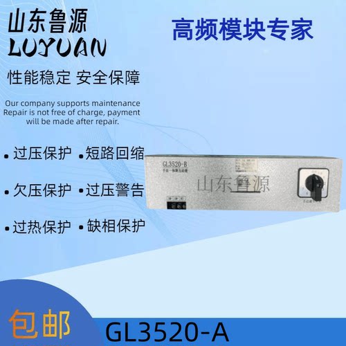 GL3520-A手自一体降压硅链GL3520-B2直流屏系统全新原装 可维修