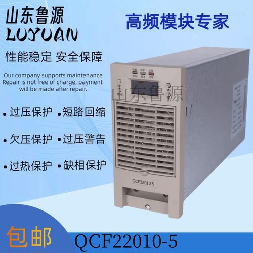 直流屏QCF22010-5充电模块