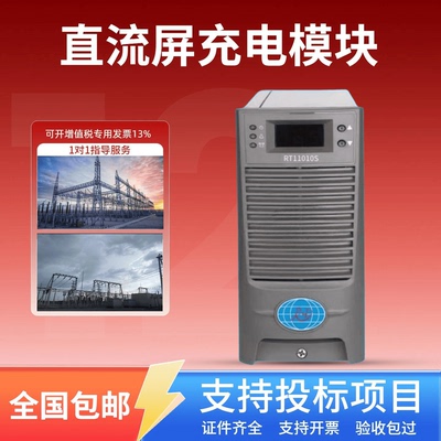 直流屏RT11010S充电模块