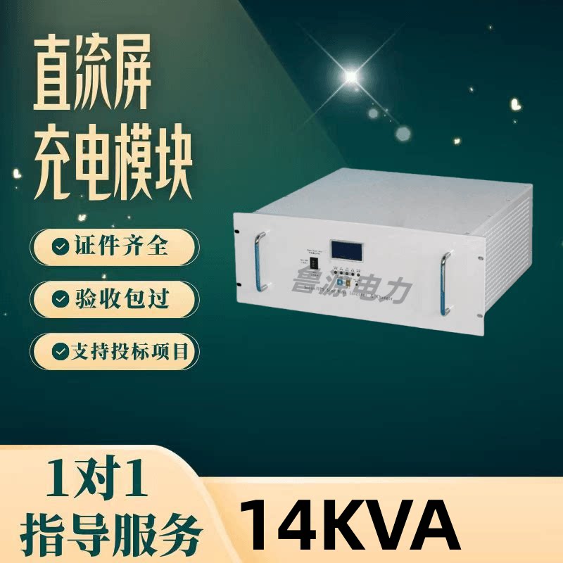 直流屏14KVA高频电力逆变器