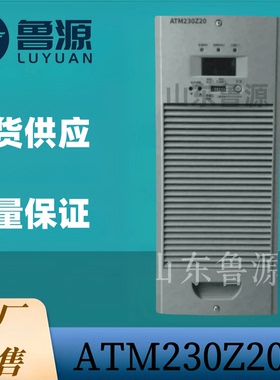 工厂销售 直流屏充电机ATM230Z20 蓄电池充电模块ATM230Z10整流器