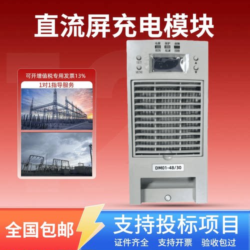 直流屏DM01-48/30蓄电池充电模块
