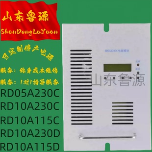 工厂销售RD05A230C电力直流开关电源充电模块机RD10A230C整流模块
