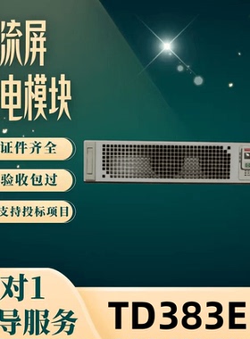 厂家直销直流屏TD383E蓄电池电力专用TP520E逆变器充电模块整流器