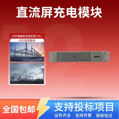 直流屏IV3000HD-2充电模块