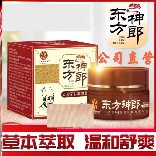 刮码销售东方神朗正品神郎痒牛皮抑菌膏