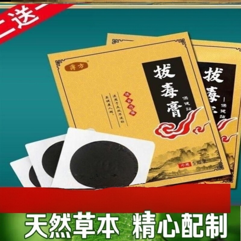 金鸡拔毒膏硬块暗疮脓贴旗舰粉刺脓头皮肤吸肿屁股