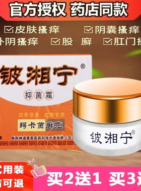 正品保证铍湘宁抑菌霜乳膏鳄卡茵本软膏皮肤皮相痒止痒