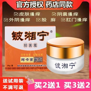 正品保证铍湘宁抑菌霜乳膏鳄卡茵本软膏皮肤皮相痒止痒