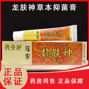 龙肤神草本抑菌乳膏脖子痒皮肤干燥瘙痒过敏全身起红疹止痒膏正品