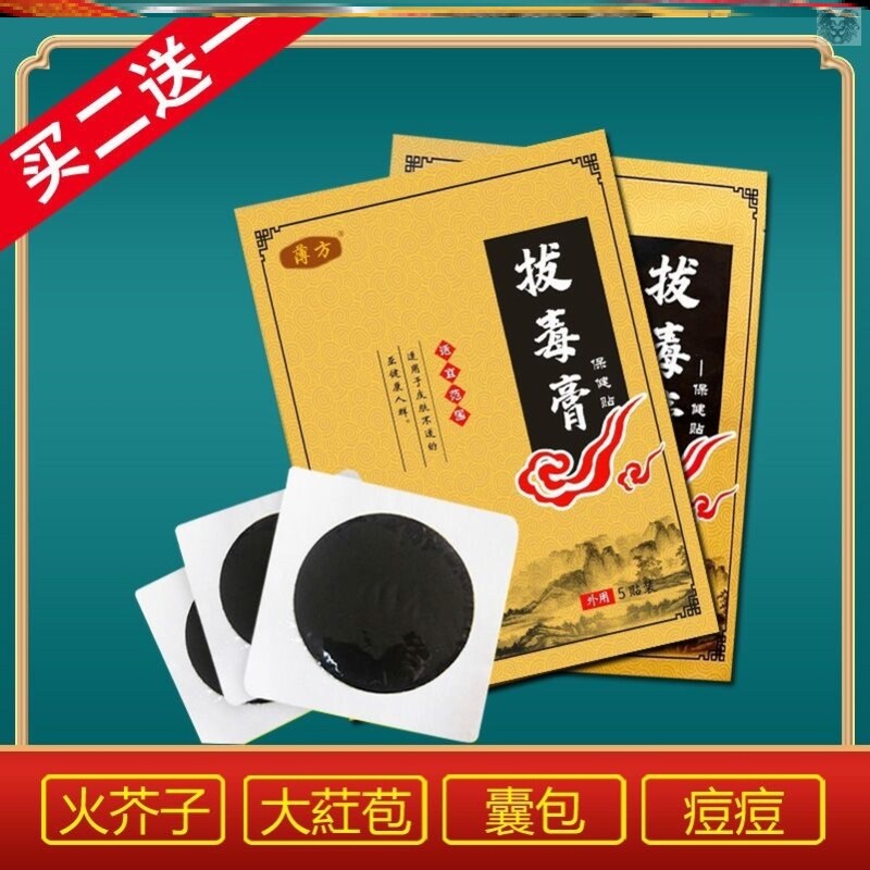 金鸡拔毒膏硬块暗疮脓贴旗舰痤疮粉刺脓头止痒皮肤吸肿屁股