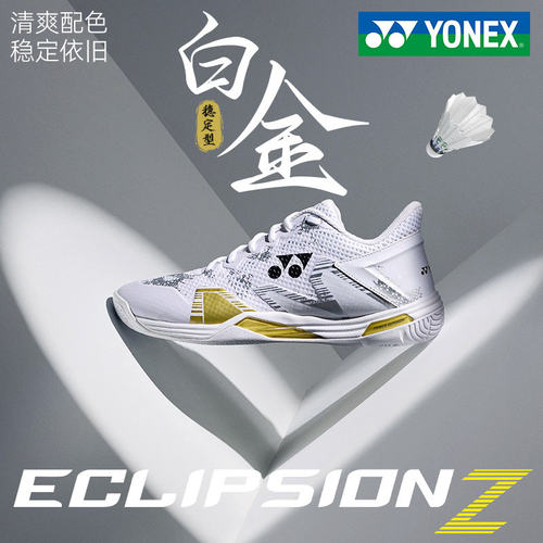 尤尼克斯SHBELZ3男子羽毛球鞋