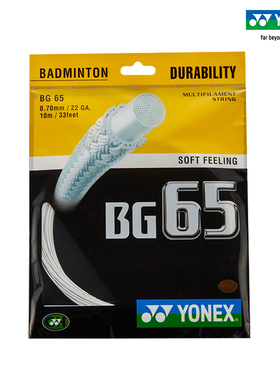 YONEX尤尼克斯羽毛球线yy正品BG65/BG80/BGTCR/耐打高弹日制球线