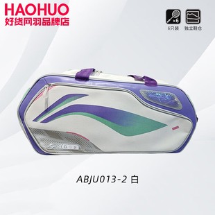 李宁羽毛球包2024夏季新款大容量手提方包6只装单肩背包ABJU013