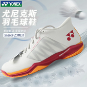 26夏季 新款 SHBCFZ3男女同款 尤尼克斯羽毛球鞋 大赛减震耐磨运动鞋
