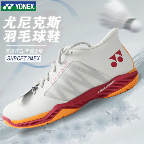 尤尼克斯SHBCFZ3中性款毛球鞋