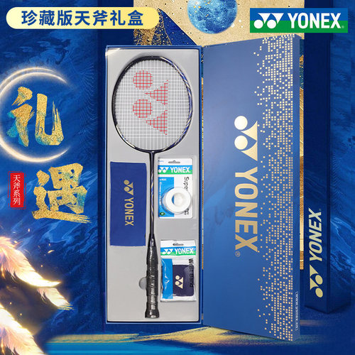 尤尼克斯正品天斧SV羽毛球拍礼盒