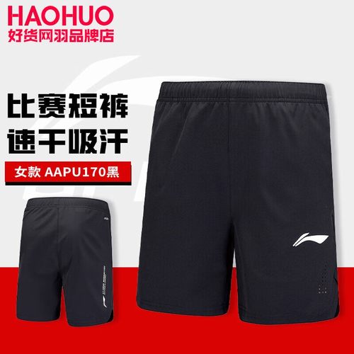 李宁男女同款速干比赛羽毛球服