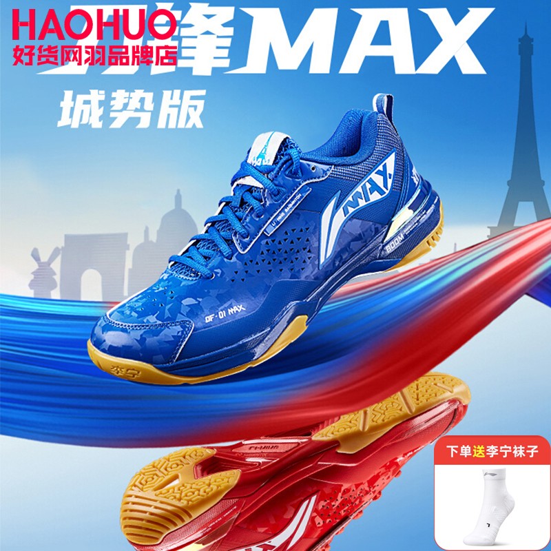 李宁新款刀锋max城势版羽毛球鞋
