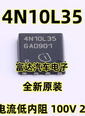 大电流低内阻 4N10L35 100V 20A 全新原装