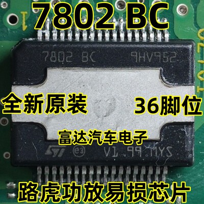 7802BC路虎功放易损芯片36脚位