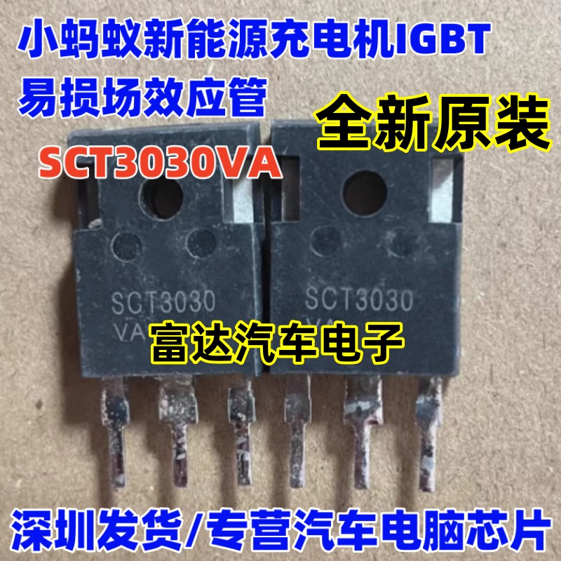 SCT3030VA汽车三极管场效应管