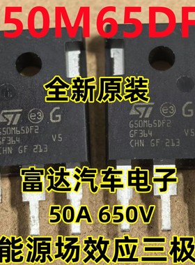 G50M65DF2 新能源场效应三极管50A 650V 全新原装