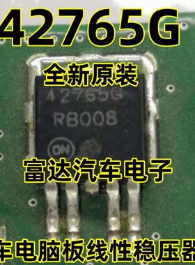 42765G TLE42765G 汽车电脑板线性稳压器IC芯片 全新进口