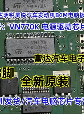 VN770K 电源驱动芯片 斯柯达明锐昊锐汽车发动机BCM电脑 贴片28脚
