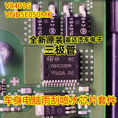 V8401VND5E050MK汽车雨刮芯片