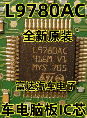 L9780AC 全新原装 质量保证 现货库存 可以直接拍