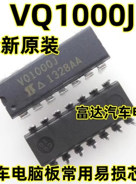 VQ1000J 汽车电脑板常用易损芯片 现货 可直接拍下