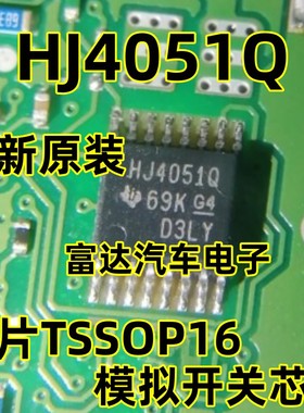 CD74HC4051QPWRQ1 HJ4051Q 贴片TSSOP16 模拟开关芯片 全新原装