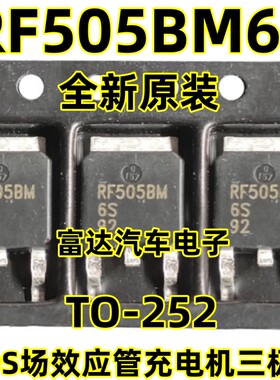 RF505BM6S RF505BM6 3A/1200V TO-252 MOS场效应管 充电机三极管