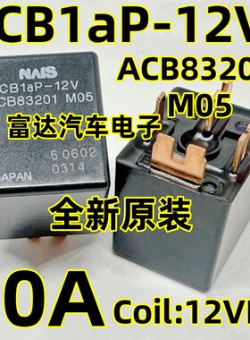 全新 CB1aP-12V ACB3201 M05 (可代替：V23134-J55-X471) V7-1A-U