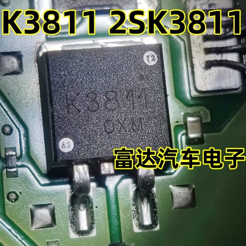 K38112SK3811汽车电脑板三极管
